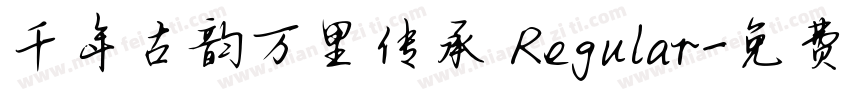 千年古韵万里传承 Regular字体转换